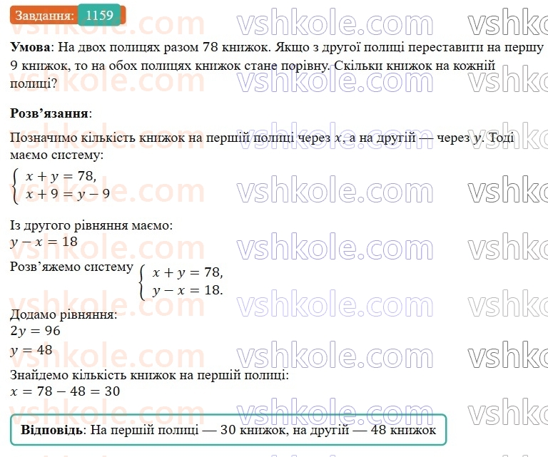 7-algebra-gp-bevz-vg-bevz-2024--rozdil-4-linijni-rivnyannya-ta-yih-sistemi-27-rozvyazuvannya-zadach-skladannyam-sistemi-rivnyan-1159.jpg