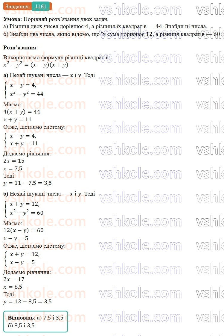 7-algebra-gp-bevz-vg-bevz-2024--rozdil-4-linijni-rivnyannya-ta-yih-sistemi-27-rozvyazuvannya-zadach-skladannyam-sistemi-rivnyan-1161.jpg