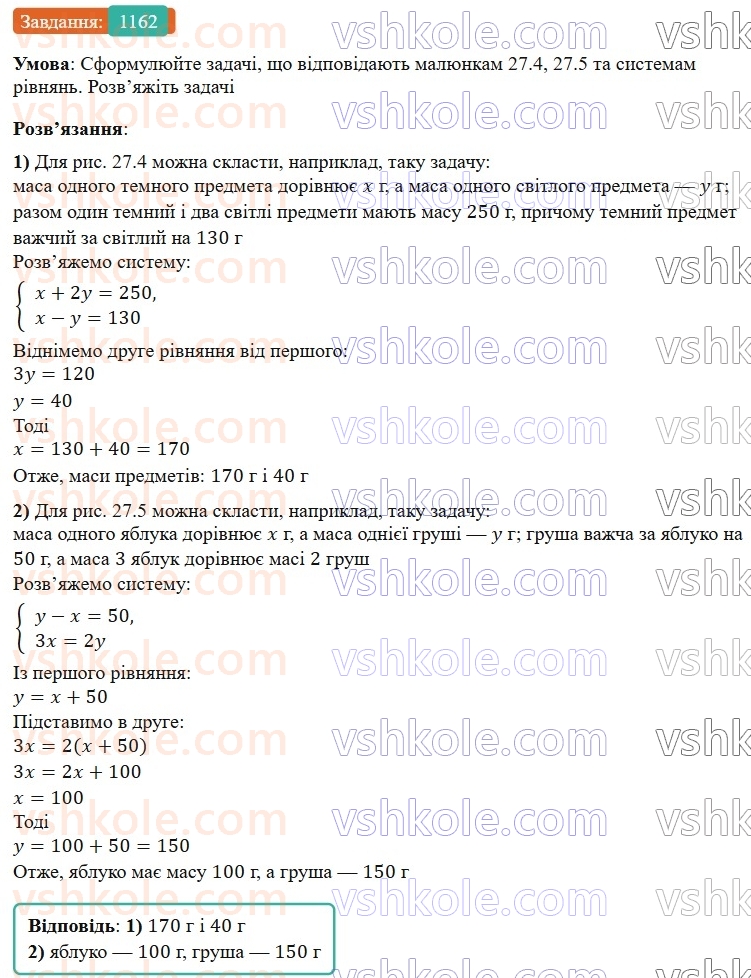 7-algebra-gp-bevz-vg-bevz-2024--rozdil-4-linijni-rivnyannya-ta-yih-sistemi-27-rozvyazuvannya-zadach-skladannyam-sistemi-rivnyan-1162.jpg