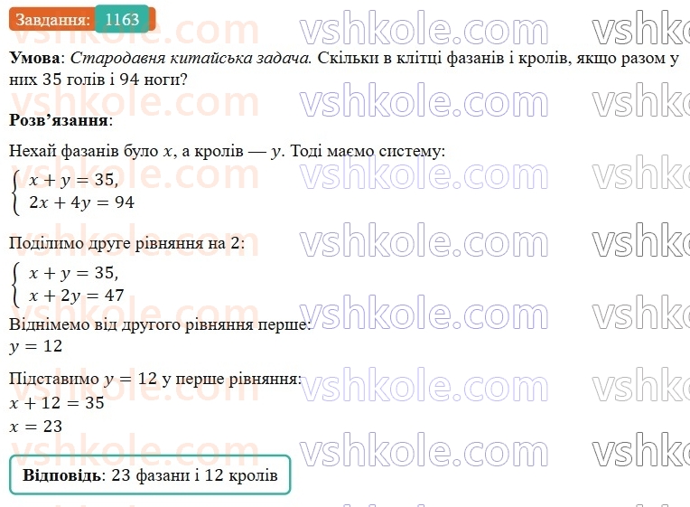 7-algebra-gp-bevz-vg-bevz-2024--rozdil-4-linijni-rivnyannya-ta-yih-sistemi-27-rozvyazuvannya-zadach-skladannyam-sistemi-rivnyan-1163.jpg