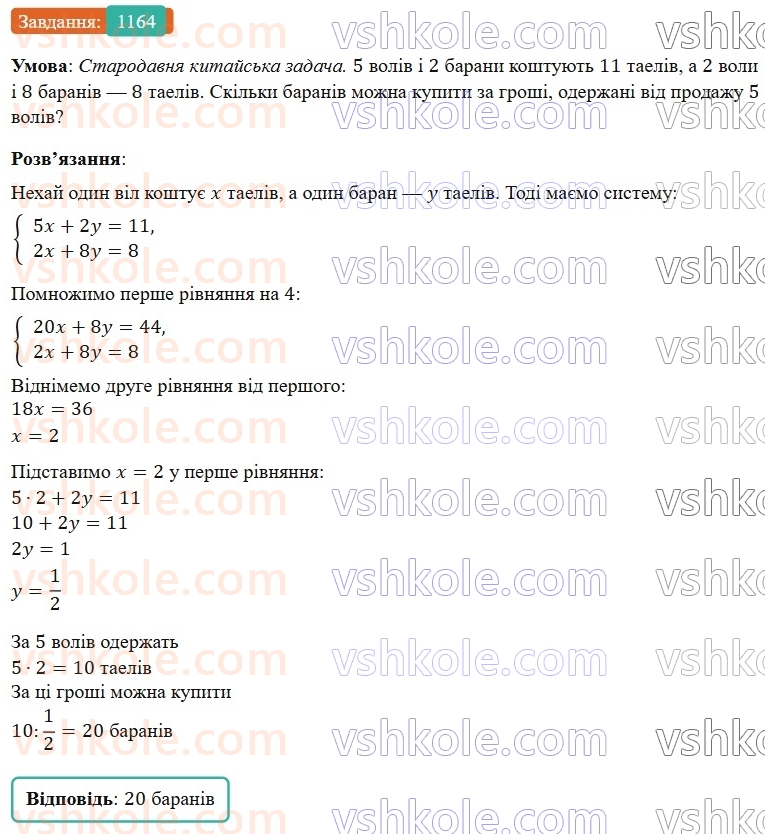 7-algebra-gp-bevz-vg-bevz-2024--rozdil-4-linijni-rivnyannya-ta-yih-sistemi-27-rozvyazuvannya-zadach-skladannyam-sistemi-rivnyan-1164.jpg