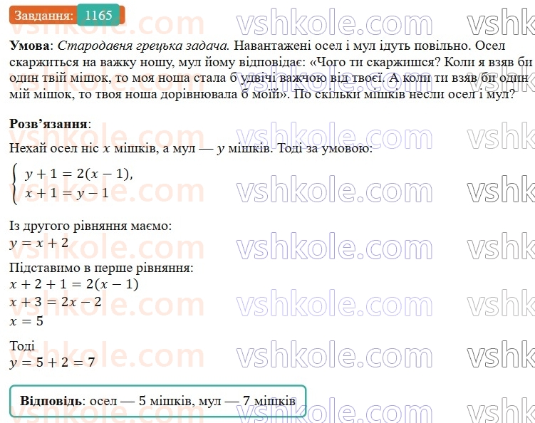 7-algebra-gp-bevz-vg-bevz-2024--rozdil-4-linijni-rivnyannya-ta-yih-sistemi-27-rozvyazuvannya-zadach-skladannyam-sistemi-rivnyan-1165.jpg