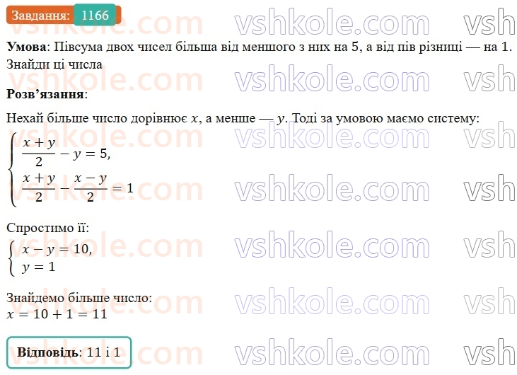 7-algebra-gp-bevz-vg-bevz-2024--rozdil-4-linijni-rivnyannya-ta-yih-sistemi-27-rozvyazuvannya-zadach-skladannyam-sistemi-rivnyan-1166.jpg