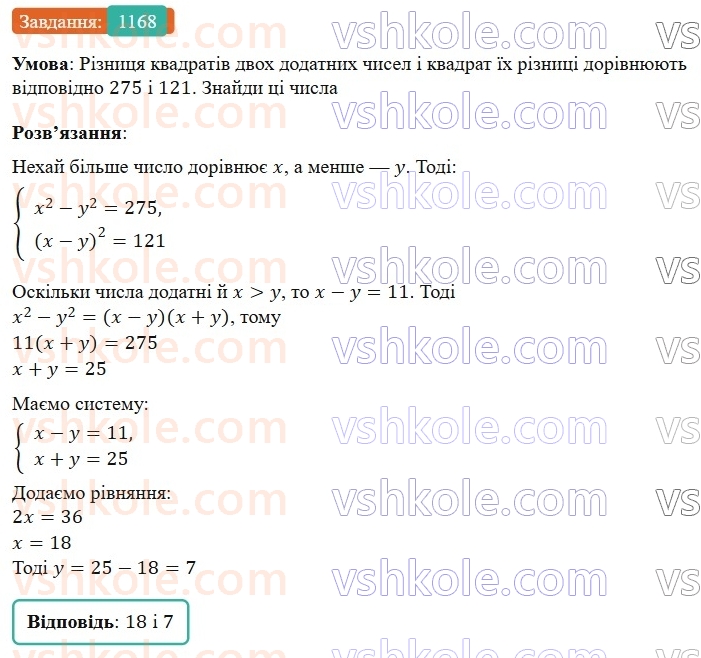 7-algebra-gp-bevz-vg-bevz-2024--rozdil-4-linijni-rivnyannya-ta-yih-sistemi-27-rozvyazuvannya-zadach-skladannyam-sistemi-rivnyan-1168.jpg