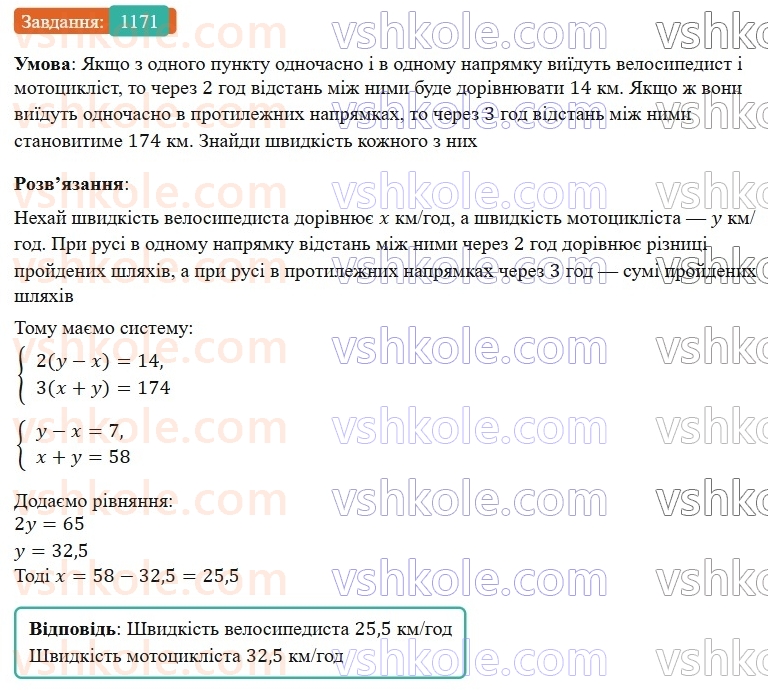 7-algebra-gp-bevz-vg-bevz-2024--rozdil-4-linijni-rivnyannya-ta-yih-sistemi-27-rozvyazuvannya-zadach-skladannyam-sistemi-rivnyan-1171.jpg
