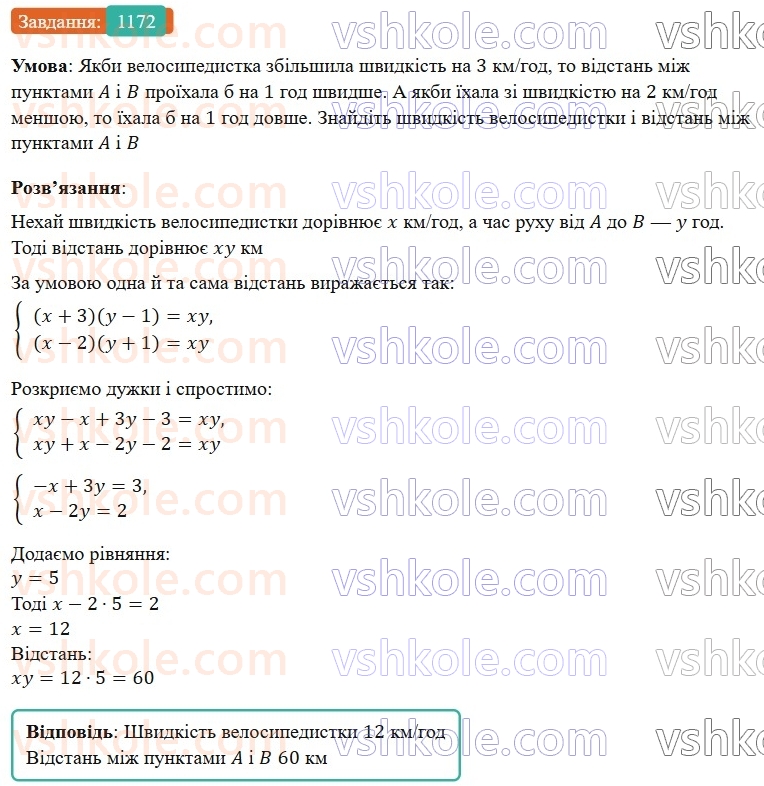 7-algebra-gp-bevz-vg-bevz-2024--rozdil-4-linijni-rivnyannya-ta-yih-sistemi-27-rozvyazuvannya-zadach-skladannyam-sistemi-rivnyan-1172.jpg