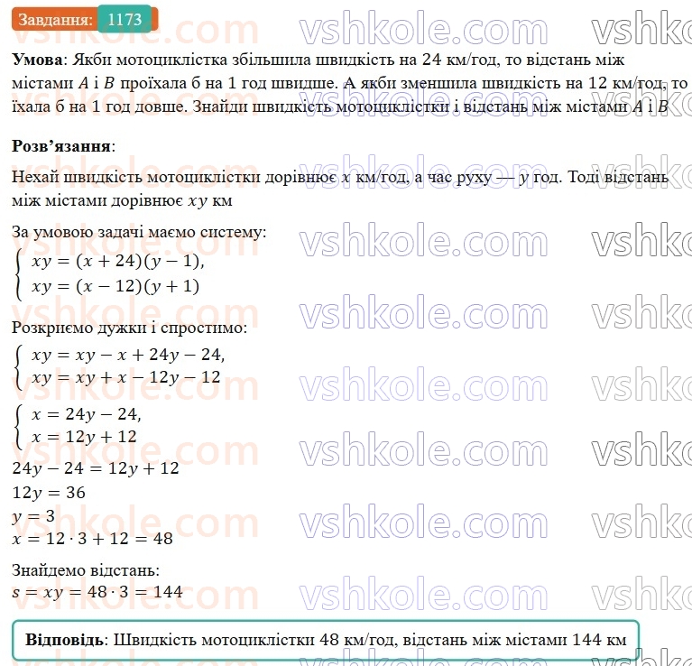 7-algebra-gp-bevz-vg-bevz-2024--rozdil-4-linijni-rivnyannya-ta-yih-sistemi-27-rozvyazuvannya-zadach-skladannyam-sistemi-rivnyan-1173.jpg