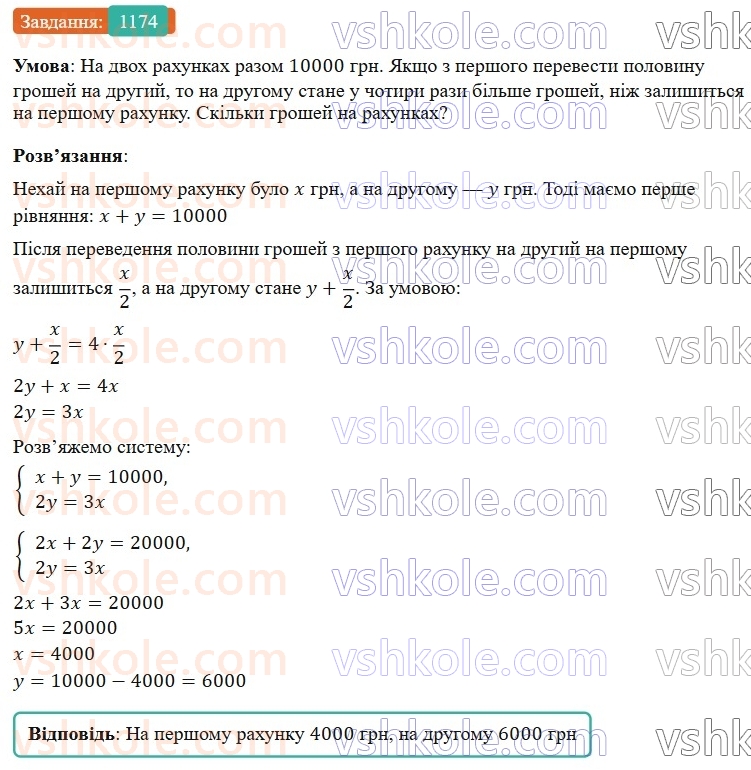 7-algebra-gp-bevz-vg-bevz-2024--rozdil-4-linijni-rivnyannya-ta-yih-sistemi-27-rozvyazuvannya-zadach-skladannyam-sistemi-rivnyan-1174.jpg