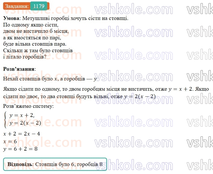 7-algebra-gp-bevz-vg-bevz-2024--rozdil-4-linijni-rivnyannya-ta-yih-sistemi-27-rozvyazuvannya-zadach-skladannyam-sistemi-rivnyan-1179.jpg