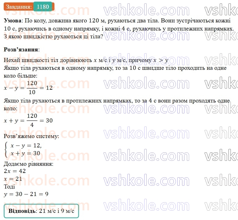 7-algebra-gp-bevz-vg-bevz-2024--rozdil-4-linijni-rivnyannya-ta-yih-sistemi-27-rozvyazuvannya-zadach-skladannyam-sistemi-rivnyan-1180.jpg