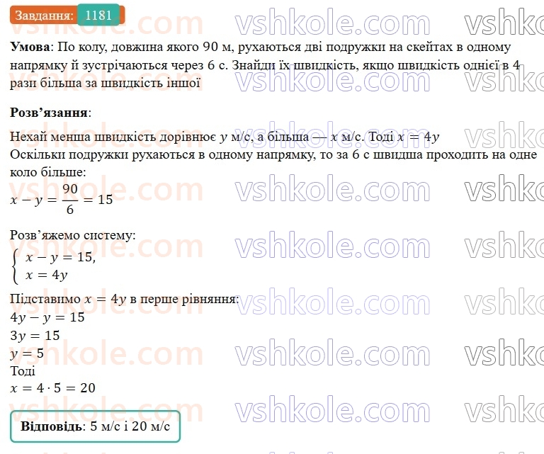 7-algebra-gp-bevz-vg-bevz-2024--rozdil-4-linijni-rivnyannya-ta-yih-sistemi-27-rozvyazuvannya-zadach-skladannyam-sistemi-rivnyan-1181.jpg