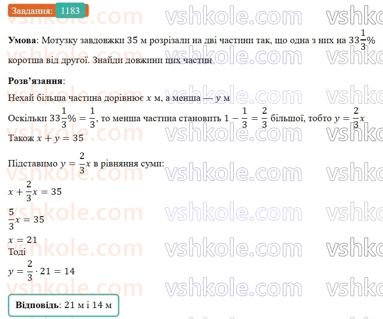 7-algebra-gp-bevz-vg-bevz-2024--rozdil-4-linijni-rivnyannya-ta-yih-sistemi-27-rozvyazuvannya-zadach-skladannyam-sistemi-rivnyan-1183.jpg