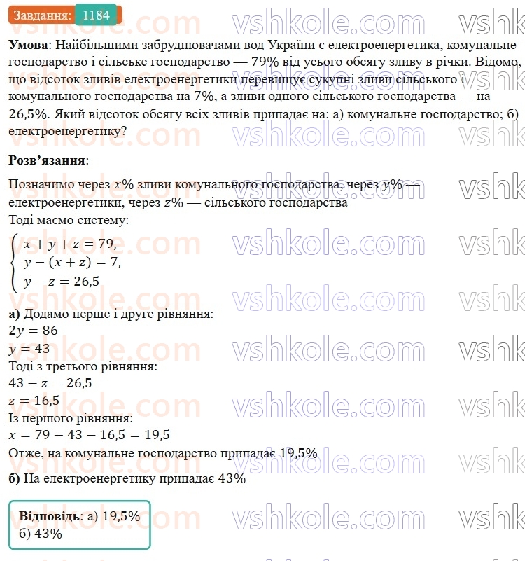 7-algebra-gp-bevz-vg-bevz-2024--rozdil-4-linijni-rivnyannya-ta-yih-sistemi-27-rozvyazuvannya-zadach-skladannyam-sistemi-rivnyan-1184.jpg