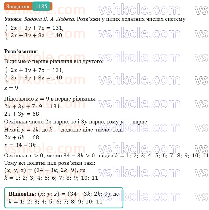 7-algebra-gp-bevz-vg-bevz-2024--rozdil-4-linijni-rivnyannya-ta-yih-sistemi-27-rozvyazuvannya-zadach-skladannyam-sistemi-rivnyan-1185.jpg