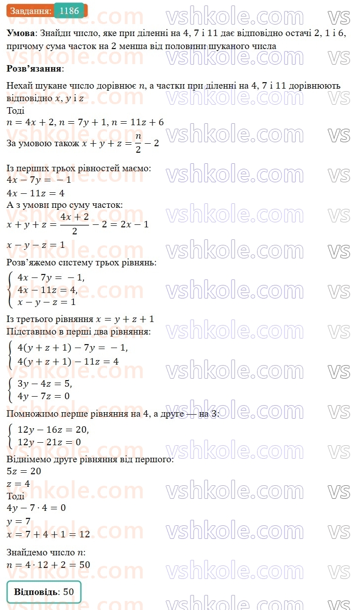 7-algebra-gp-bevz-vg-bevz-2024--rozdil-4-linijni-rivnyannya-ta-yih-sistemi-27-rozvyazuvannya-zadach-skladannyam-sistemi-rivnyan-1186.jpg