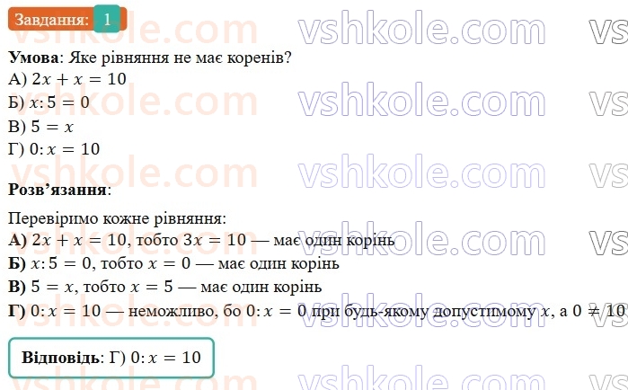 7-algebra-gp-bevz-vg-bevz-2024--rozdil-4-linijni-rivnyannya-ta-yih-sistemi-gotuyemosya-do-tematichnogo-otsinyuvannya-6-1.jpg