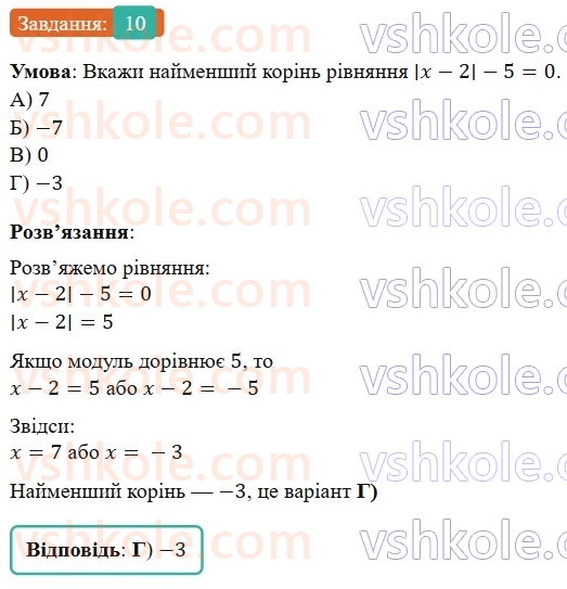 7-algebra-gp-bevz-vg-bevz-2024--rozdil-4-linijni-rivnyannya-ta-yih-sistemi-gotuyemosya-do-tematichnogo-otsinyuvannya-6-10.jpg
