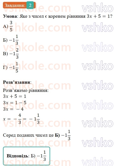 7-algebra-gp-bevz-vg-bevz-2024--rozdil-4-linijni-rivnyannya-ta-yih-sistemi-gotuyemosya-do-tematichnogo-otsinyuvannya-6-2.jpg
