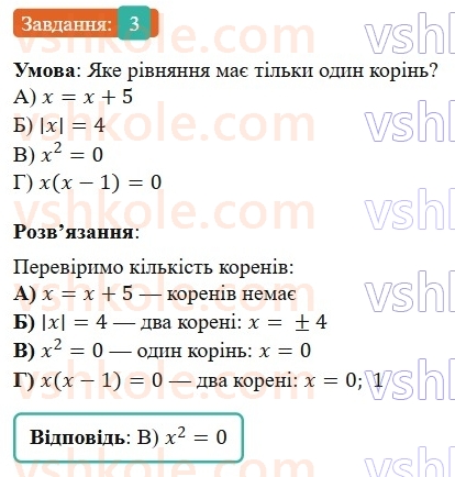 7-algebra-gp-bevz-vg-bevz-2024--rozdil-4-linijni-rivnyannya-ta-yih-sistemi-gotuyemosya-do-tematichnogo-otsinyuvannya-6-3.jpg