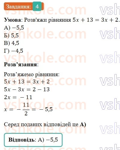 7-algebra-gp-bevz-vg-bevz-2024--rozdil-4-linijni-rivnyannya-ta-yih-sistemi-gotuyemosya-do-tematichnogo-otsinyuvannya-6-4.jpg