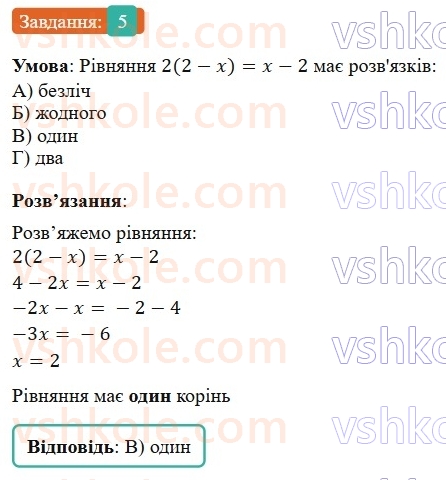7-algebra-gp-bevz-vg-bevz-2024--rozdil-4-linijni-rivnyannya-ta-yih-sistemi-gotuyemosya-do-tematichnogo-otsinyuvannya-6-5.jpg