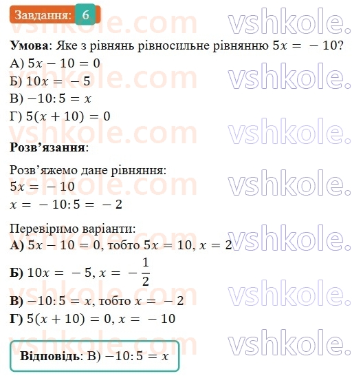 7-algebra-gp-bevz-vg-bevz-2024--rozdil-4-linijni-rivnyannya-ta-yih-sistemi-gotuyemosya-do-tematichnogo-otsinyuvannya-6-6.jpg