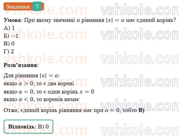 7-algebra-gp-bevz-vg-bevz-2024--rozdil-4-linijni-rivnyannya-ta-yih-sistemi-gotuyemosya-do-tematichnogo-otsinyuvannya-6-7.jpg