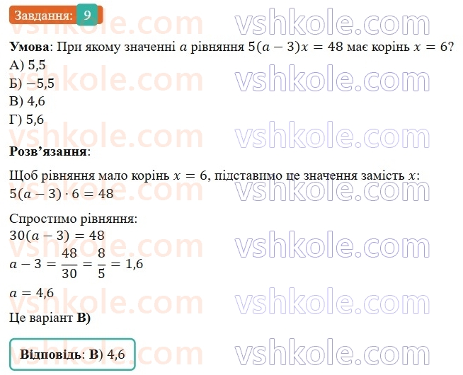 7-algebra-gp-bevz-vg-bevz-2024--rozdil-4-linijni-rivnyannya-ta-yih-sistemi-gotuyemosya-do-tematichnogo-otsinyuvannya-6-9.jpg