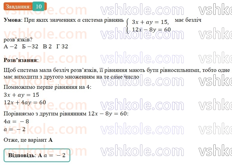 7-algebra-gp-bevz-vg-bevz-2024--rozdil-4-linijni-rivnyannya-ta-yih-sistemi-gotuyemosya-do-tematichnogo-otsinyuvannya-7-10.jpg