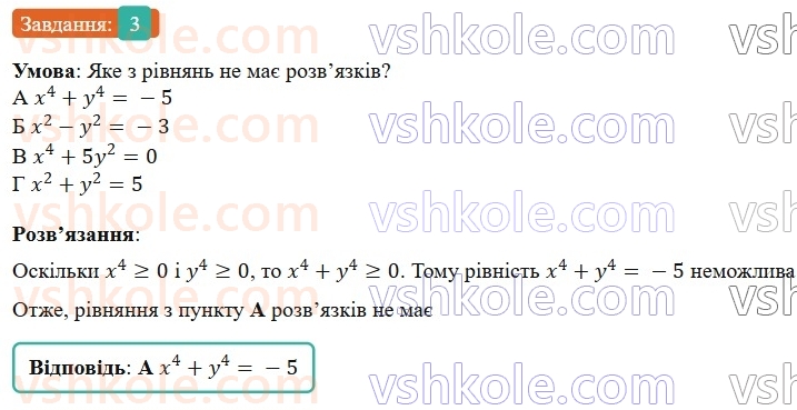 7-algebra-gp-bevz-vg-bevz-2024--rozdil-4-linijni-rivnyannya-ta-yih-sistemi-gotuyemosya-do-tematichnogo-otsinyuvannya-7-3.jpg