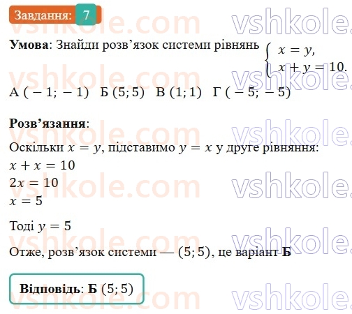 7-algebra-gp-bevz-vg-bevz-2024--rozdil-4-linijni-rivnyannya-ta-yih-sistemi-gotuyemosya-do-tematichnogo-otsinyuvannya-7-7.jpg
