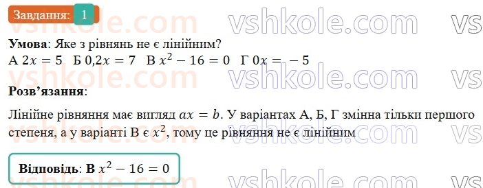 7-algebra-gp-bevz-vg-bevz-2024--rozdil-4-linijni-rivnyannya-ta-yih-sistemi-tipovi-zavdannya-do-kontrolnoyi-roboti-6-1.jpg