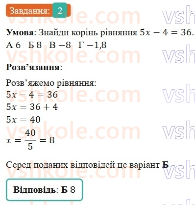 7-algebra-gp-bevz-vg-bevz-2024--rozdil-4-linijni-rivnyannya-ta-yih-sistemi-tipovi-zavdannya-do-kontrolnoyi-roboti-6-2.jpg
