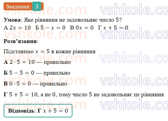 7-algebra-gp-bevz-vg-bevz-2024--rozdil-4-linijni-rivnyannya-ta-yih-sistemi-tipovi-zavdannya-do-kontrolnoyi-roboti-6-3.jpg