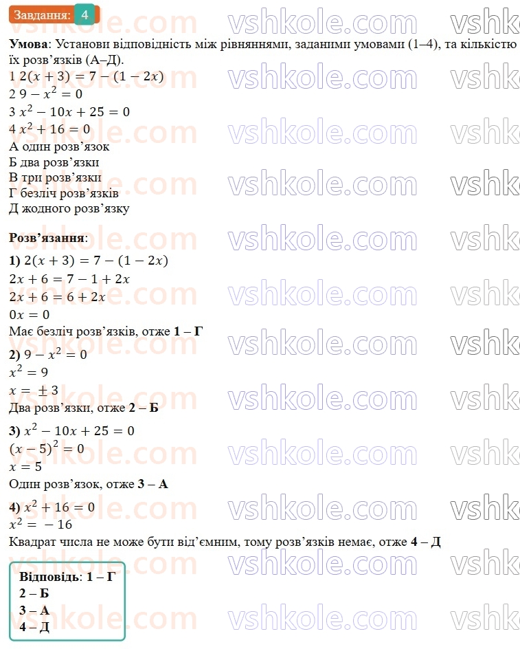7-algebra-gp-bevz-vg-bevz-2024--rozdil-4-linijni-rivnyannya-ta-yih-sistemi-tipovi-zavdannya-do-kontrolnoyi-roboti-6-4.jpg