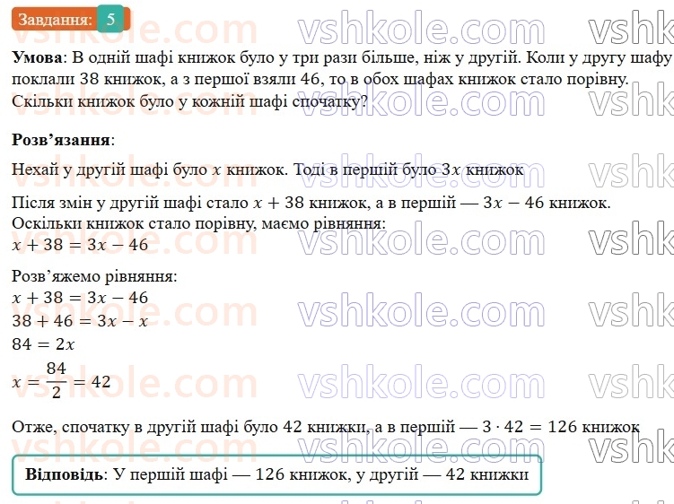 7-algebra-gp-bevz-vg-bevz-2024--rozdil-4-linijni-rivnyannya-ta-yih-sistemi-tipovi-zavdannya-do-kontrolnoyi-roboti-6-5.jpg
