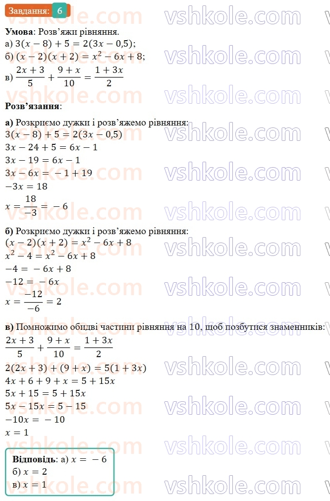 7-algebra-gp-bevz-vg-bevz-2024--rozdil-4-linijni-rivnyannya-ta-yih-sistemi-tipovi-zavdannya-do-kontrolnoyi-roboti-6-6.jpg