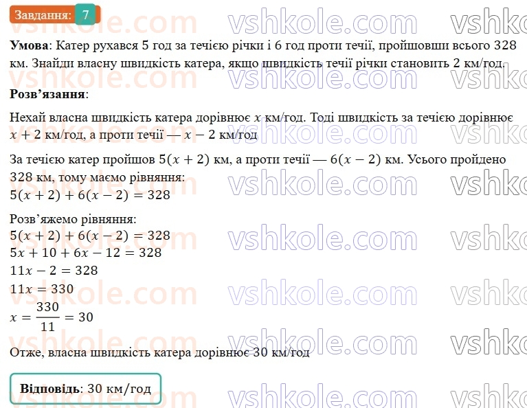 7-algebra-gp-bevz-vg-bevz-2024--rozdil-4-linijni-rivnyannya-ta-yih-sistemi-tipovi-zavdannya-do-kontrolnoyi-roboti-6-7.jpg