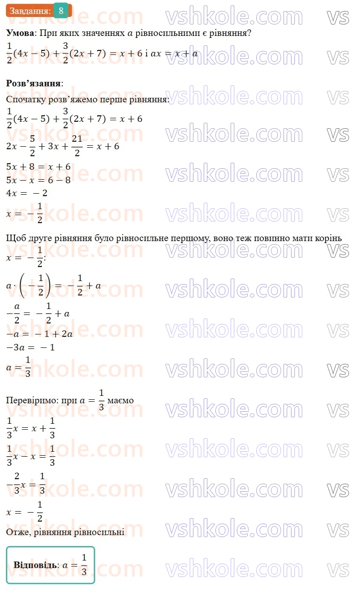 7-algebra-gp-bevz-vg-bevz-2024--rozdil-4-linijni-rivnyannya-ta-yih-sistemi-tipovi-zavdannya-do-kontrolnoyi-roboti-6-8.jpg