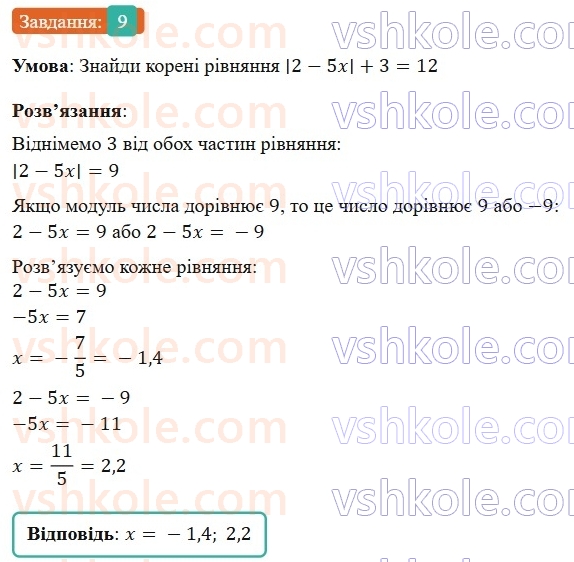 7-algebra-gp-bevz-vg-bevz-2024--rozdil-4-linijni-rivnyannya-ta-yih-sistemi-tipovi-zavdannya-do-kontrolnoyi-roboti-6-9.jpg