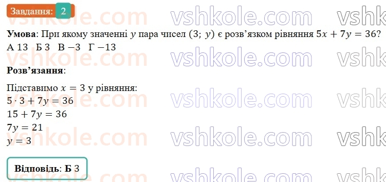 7-algebra-gp-bevz-vg-bevz-2024--rozdil-4-linijni-rivnyannya-ta-yih-sistemi-tipovi-zavdannya-do-kontrolnoyi-roboti-7-2.jpg
