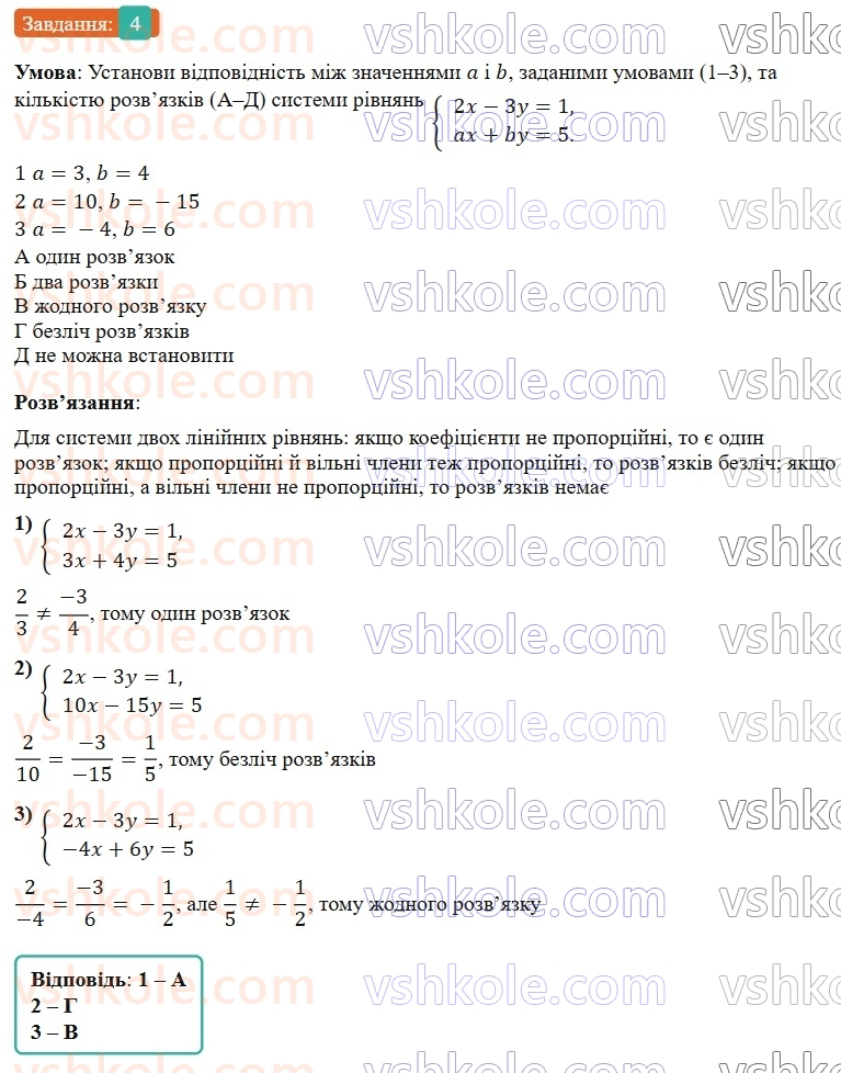 7-algebra-gp-bevz-vg-bevz-2024--rozdil-4-linijni-rivnyannya-ta-yih-sistemi-tipovi-zavdannya-do-kontrolnoyi-roboti-7-4.jpg