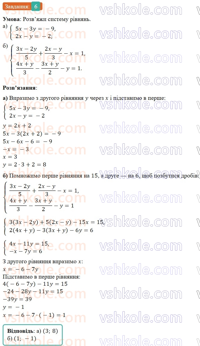 7-algebra-gp-bevz-vg-bevz-2024--rozdil-4-linijni-rivnyannya-ta-yih-sistemi-tipovi-zavdannya-do-kontrolnoyi-roboti-7-6.jpg