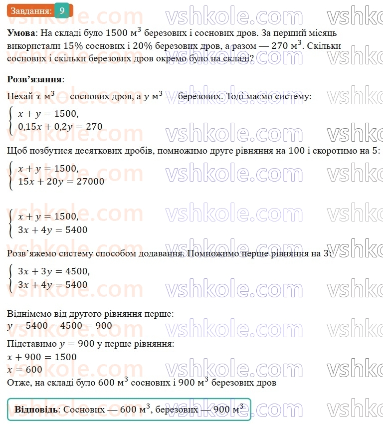 7-algebra-gp-bevz-vg-bevz-2024--rozdil-4-linijni-rivnyannya-ta-yih-sistemi-tipovi-zavdannya-do-kontrolnoyi-roboti-7-9.jpg