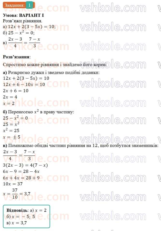 7-algebra-gp-bevz-vg-bevz-2024--rozdil-4-linijni-rivnyannya-ta-yih-sistemi-zavdannya-dlya-samostijnoyi-roboti-6-variant-1-1.jpg