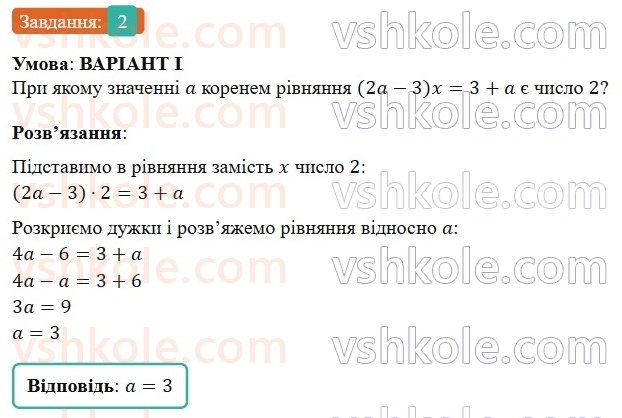 7-algebra-gp-bevz-vg-bevz-2024--rozdil-4-linijni-rivnyannya-ta-yih-sistemi-zavdannya-dlya-samostijnoyi-roboti-6-variant-1-2.jpg