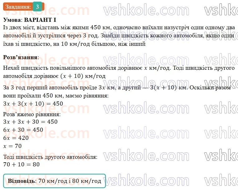 7-algebra-gp-bevz-vg-bevz-2024--rozdil-4-linijni-rivnyannya-ta-yih-sistemi-zavdannya-dlya-samostijnoyi-roboti-6-variant-1-3.jpg