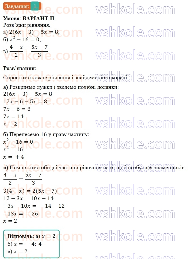 7-algebra-gp-bevz-vg-bevz-2024--rozdil-4-linijni-rivnyannya-ta-yih-sistemi-zavdannya-dlya-samostijnoyi-roboti-6-variant-2-1.jpg