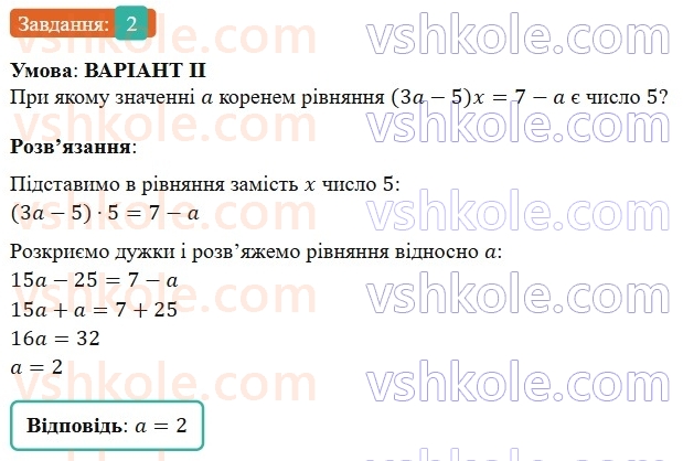 7-algebra-gp-bevz-vg-bevz-2024--rozdil-4-linijni-rivnyannya-ta-yih-sistemi-zavdannya-dlya-samostijnoyi-roboti-6-variant-2-2.jpg