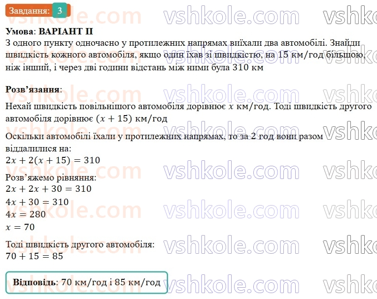 7-algebra-gp-bevz-vg-bevz-2024--rozdil-4-linijni-rivnyannya-ta-yih-sistemi-zavdannya-dlya-samostijnoyi-roboti-6-variant-2-3.jpg
